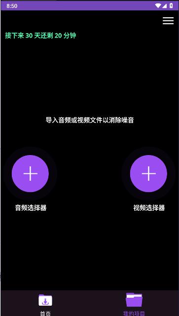 AI音频视频降噪器APP最新版本