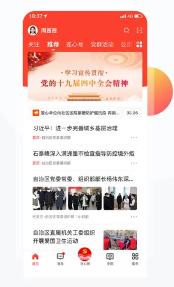连心桥app下载安装官方版 连心桥app下载安装官方版