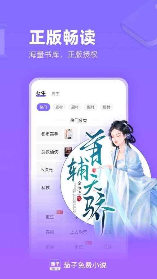 茄子免费小说解锁vip版 v1.0 安卓版