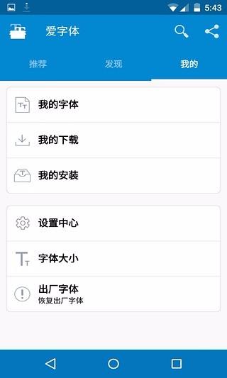 爱字体  v3.3.2