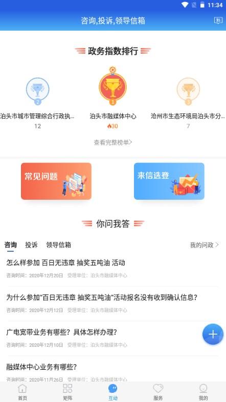 冀云泊头手机客户端 冀云泊头手机客户端