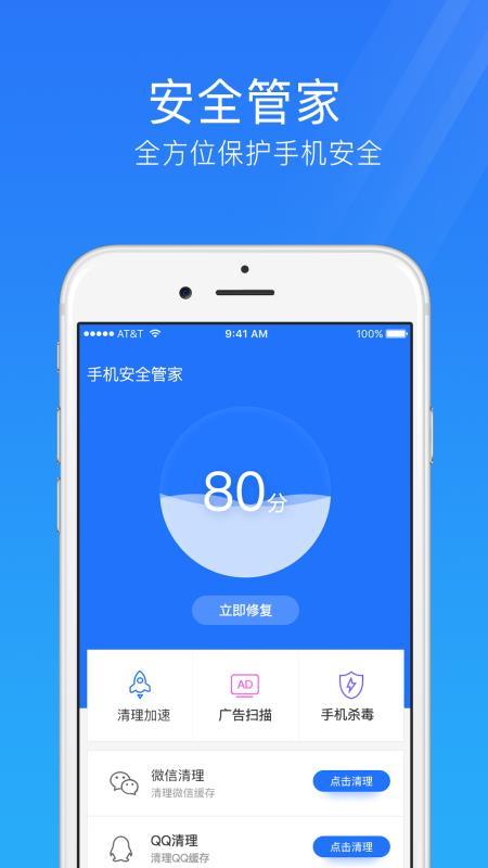 手机安全管家  v3.3.4