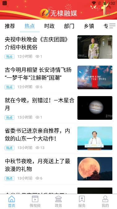 无棣融媒手机客户端 无棣融媒手机客户端