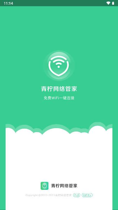 青柠网络管家app安卓版