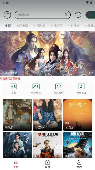 万兽影视app免费软件官方版