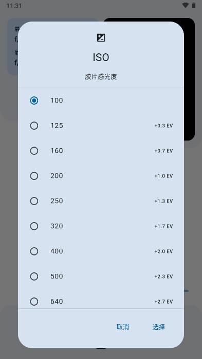 LightMeter测光软件汉化版 LightMeter测光软件汉化版