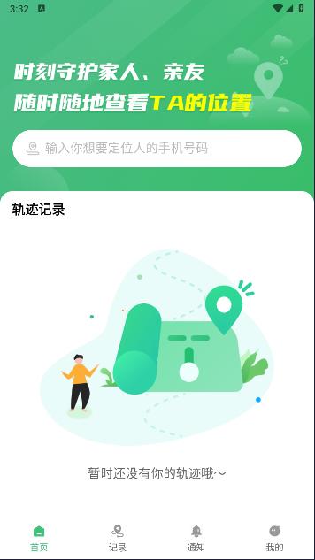 无忧寻迹软件下载手机版免费