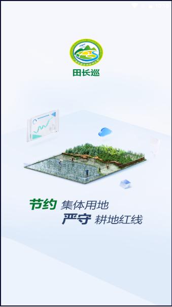 田长巡管理端软件2023最新 田长巡管理端软件2023最新