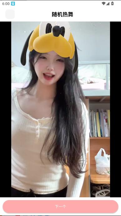 随机热舞官方免费下载手机版