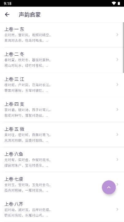 押韵啦app安卓版