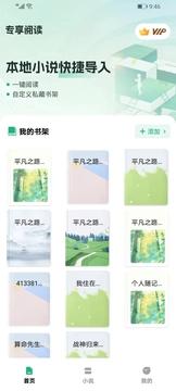 掌上小说阅读器下载免费版 v2.1.1 安卓版
