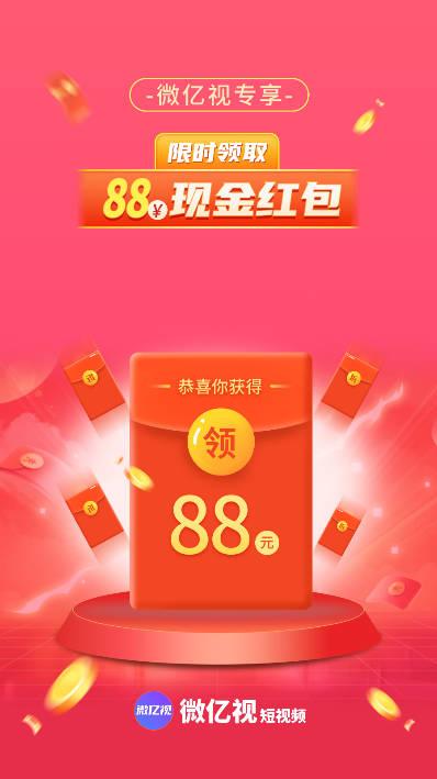 微亿视短视频app红包版