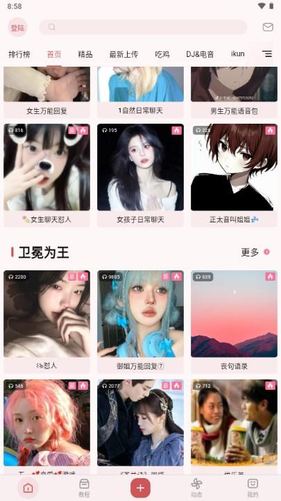 XA变声器app官方正版手机版