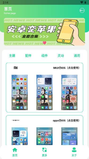 安卓仿iOS主题盒app手机版