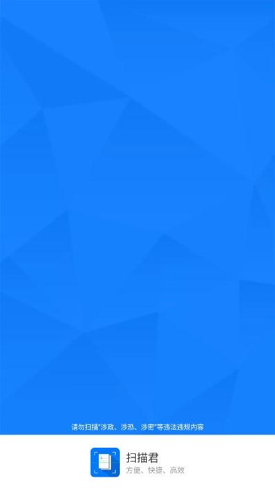扫描君解锁VIP版 扫描君解锁VIP版