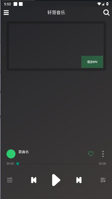 轩哥音乐播放器APP免费版 轩哥音乐播放器APP免费版