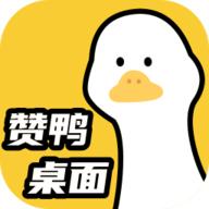 赞鸭桌面触感壁纸