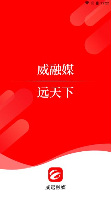 威远融媒软件 威远融媒软件