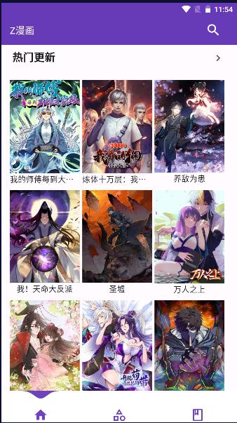 Z漫画app官方版下载最新版