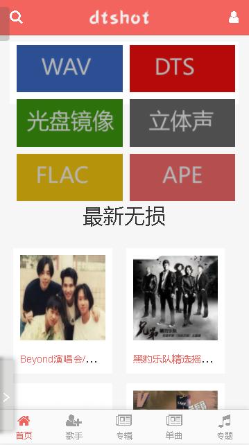 dtshot无损音乐吧免费下载app dtshot无损音乐吧免费下载app