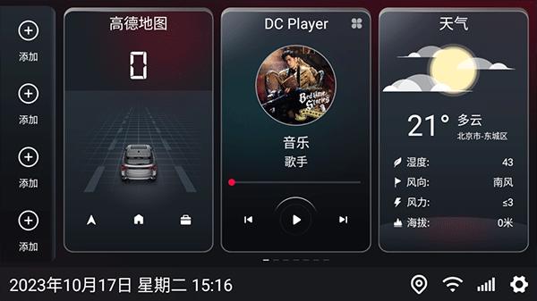 车载嘟嘟桌面  v5.5.4