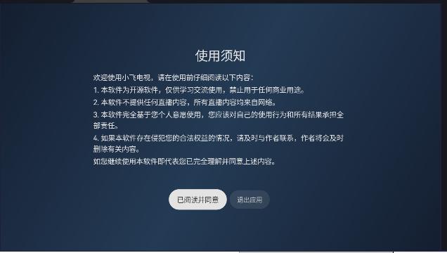 小飞电视软件下载安装最新版2025