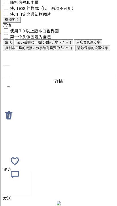 朋友圈转发截图生成工具app