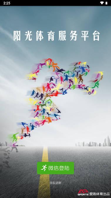 阳光体育服务平台晨跑app 阳光体育服务平台晨跑app