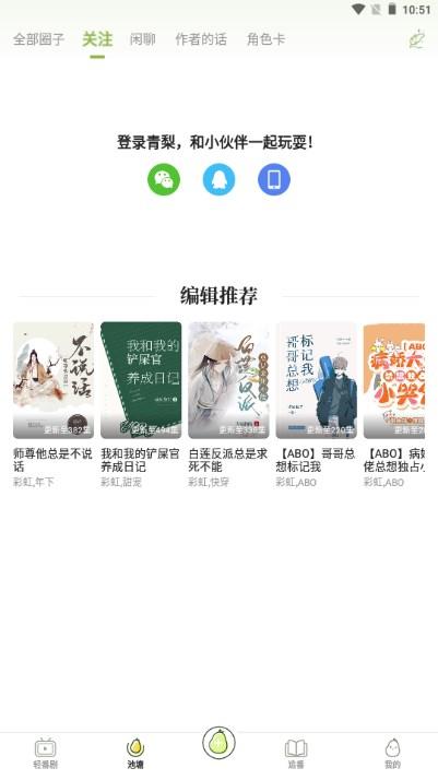 青梨阅读app免费阅读版 青梨阅读app免费阅读版