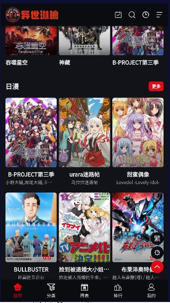 异世琳琅漫画软件