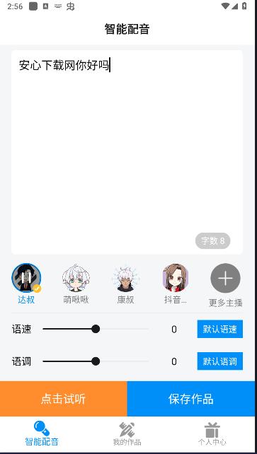 指尖配音解锁会员版