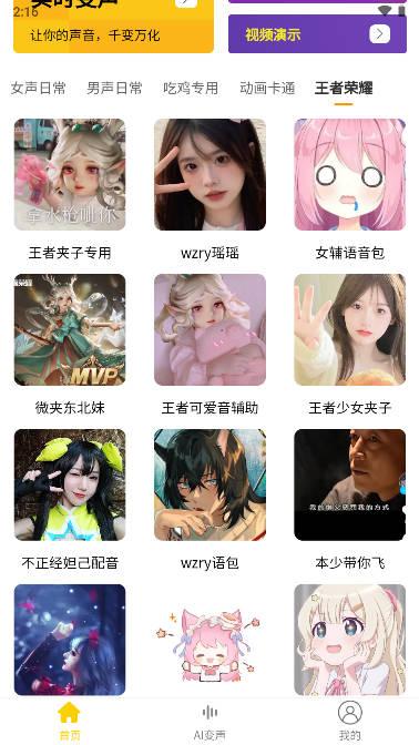 课程赠品手机变声器app(主播同款)
