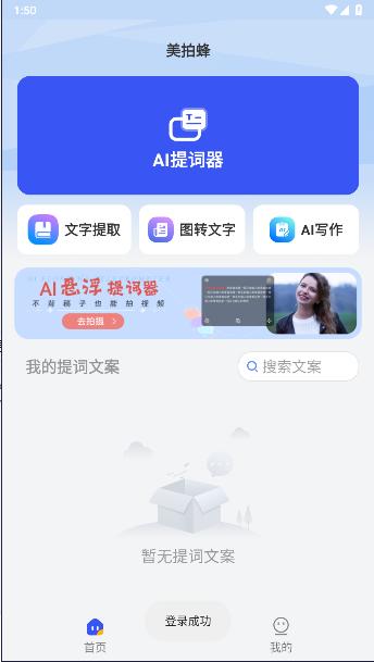 美拍蜂app最新版本