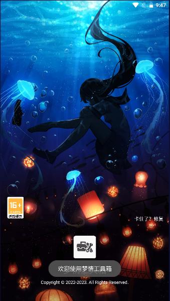 梦情工具箱APP2023官方版 梦情工具箱APP2023官方版