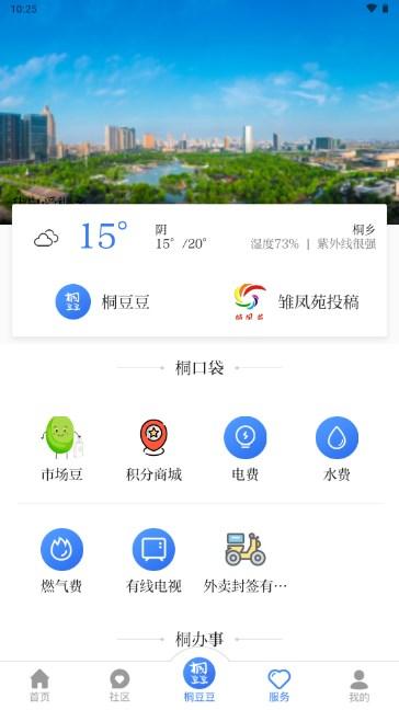 爱桐乡app下载安装2023版 爱桐乡app下载安装2023版