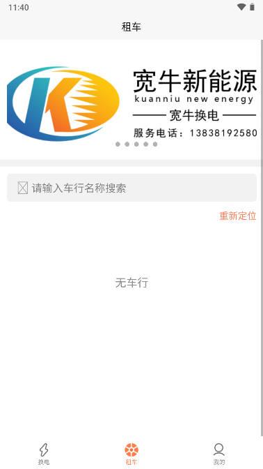 宽牛出行换电租车平台