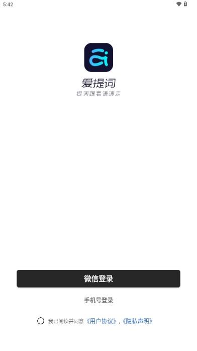 提词器爱题词app免费版 提词器爱题词app免费版