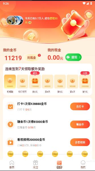 刷嗨嗨短视频APP v1.0.102 安卓版