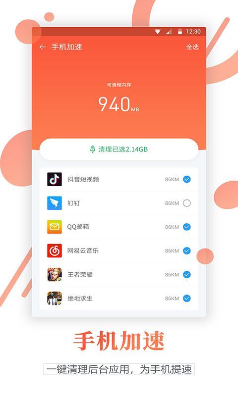 清理内存垃圾