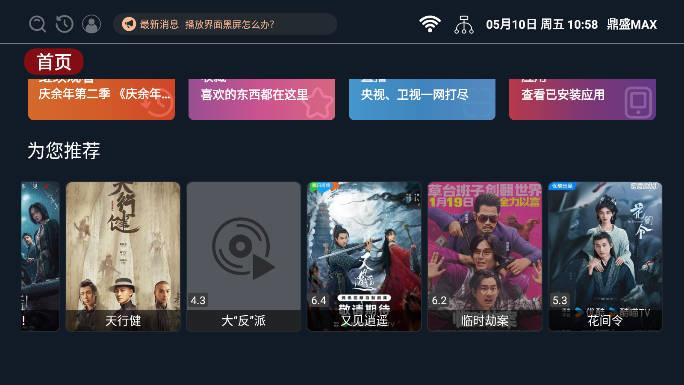 鼎盛MAX视界电视版 鼎盛MAX视界电视版