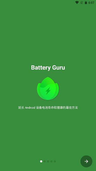 电池大师解锁vip版最新版2023