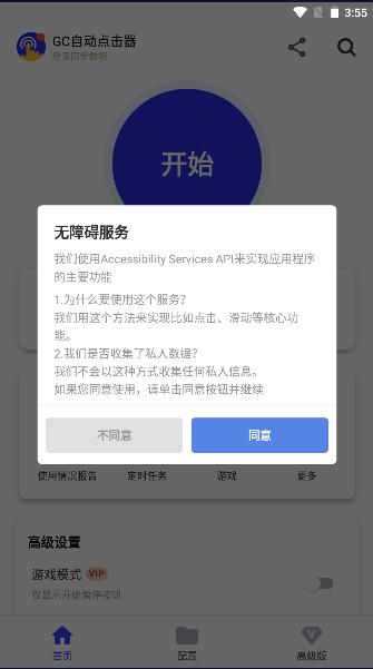 GC自动点击器永久免费版2023最新版本
