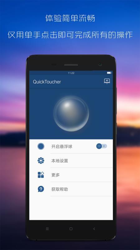 虚拟按键助手  v3.5.4