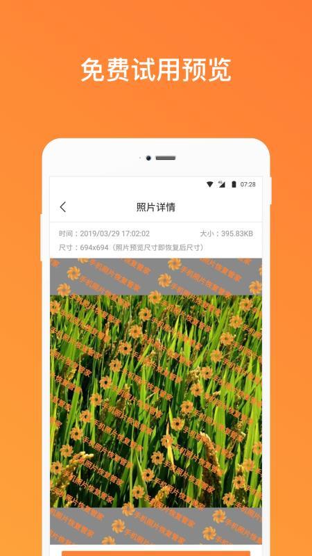 手机照片恢复管家  v6.0.4