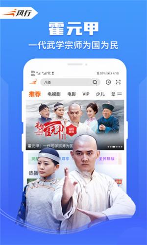 风行视频4.2.5.11  v4.2.2