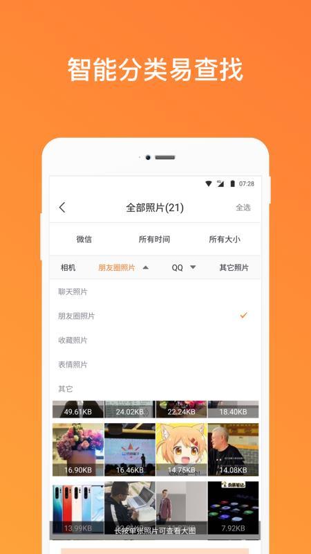 手机照片恢复管家  v6.0.4