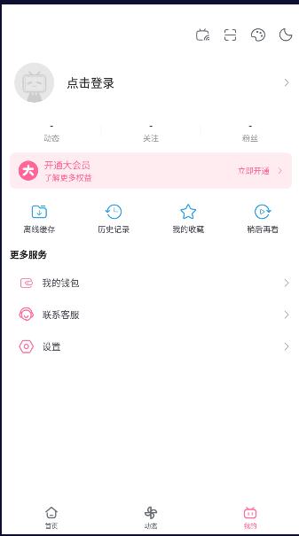 bilibili台湾版app2023最新版本