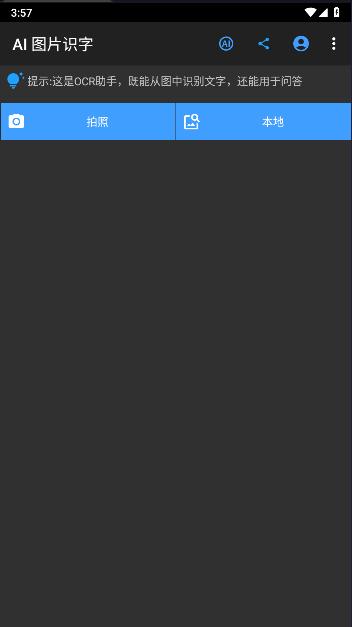 AI大模型问答机器人移动版平台APP