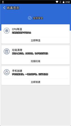 猎豹清理大师极速版