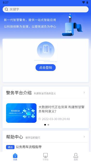 智警宝app2.0版本 智警宝app2.0版本